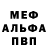МЕФ мяу мяу Carlo Nuque